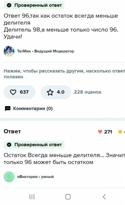 Укажите число которое может быть со статкомпри делении на натуральные числа а на 98