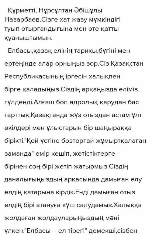 Тақырыптарды байланыстырып не өзің қалаған тақырып бойынша Елбасыға хат жаз. Ұсыныс-пікіріңді білдір