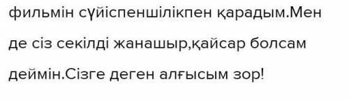 Тақырыптарды байланыстырып не өзің қалаған тақырып бойынша Елбасыға хат жаз. Ұсыныс-пікіріңді білдір