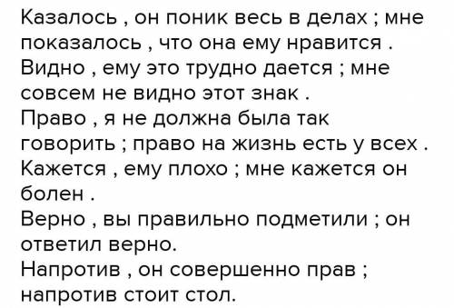 помагите С каждыми словами составить по 2 односоставнных предложений, употребив их в роли вводных сл