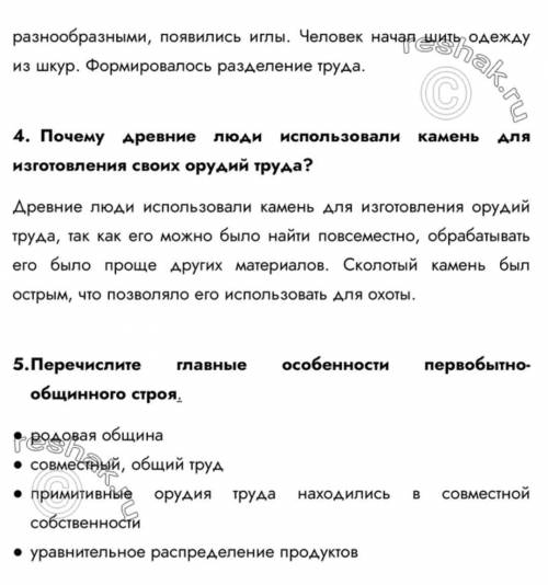 Вопросы и задания для работы с текстом 1-го параграфа 1. Когда и где на территории нашей страны появ