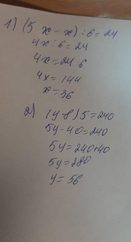 Кто решит тому (5×-×):6=24 (У-8)*5=240