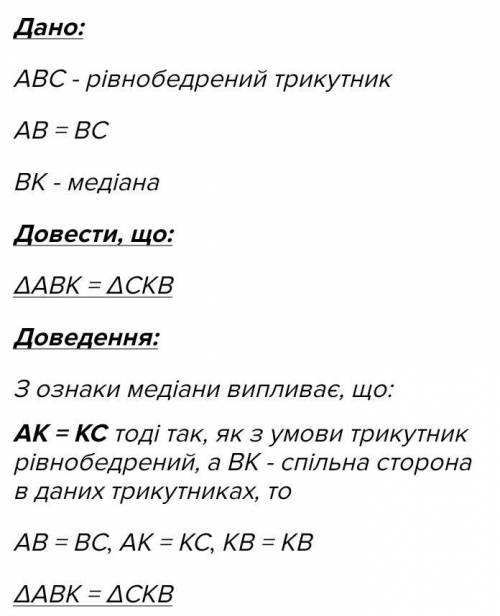 У рiвнобедреному трикутнику ABC до AC проведено медiану BK. доведiть,що НУЖНО!