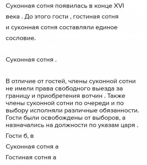 Расставьте купеческие объединения в зависимости от размеров капиталов их членов (по убыванию). Гости