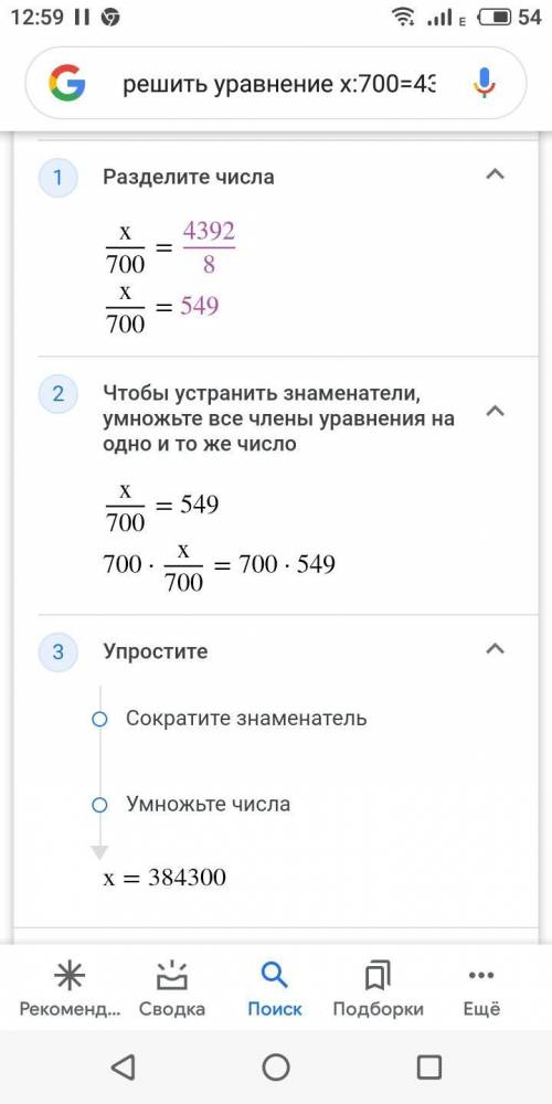 Решить уравнение х:700=4392:8