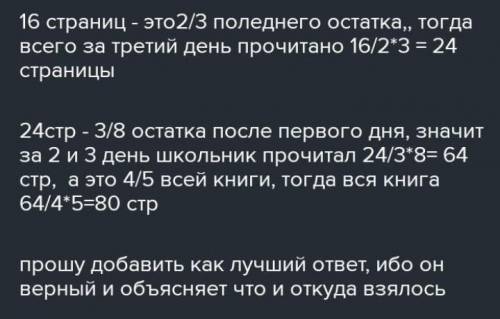 Школьник прочитал книгу за 3 дня. в первый день прочитал 1\5 всей книги, во второй день -5/8 остатка