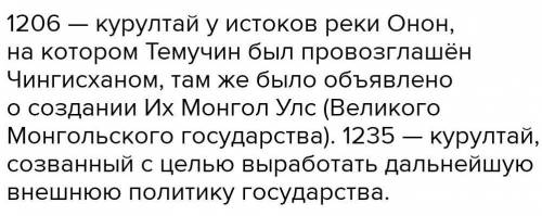 Что было объявлено в 1206 г. на курултае монгольском знати проходившем на берегу р. Орхон и Керулен