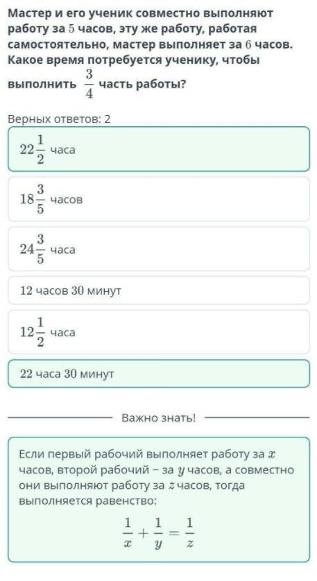 мастер и его ученик совместно выполняют работу за 5 часов, эту же работу, работая самостоятельно, ма