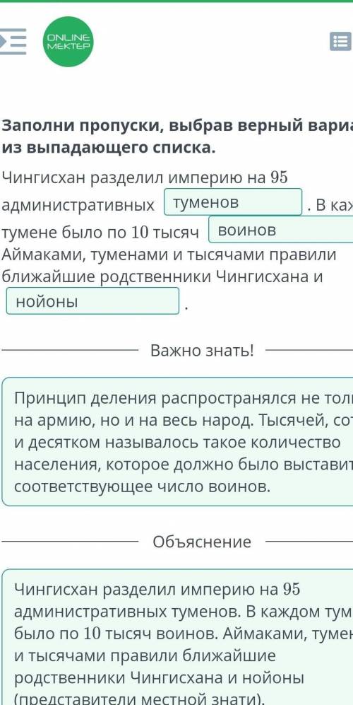 Заполни пропуски Выбери верный вариант из выпадающего списка​