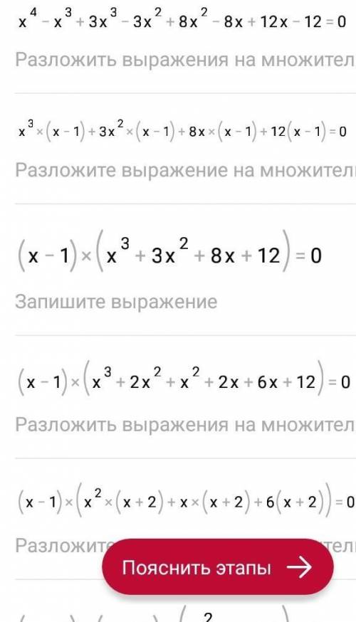 Решите методом разложения на множители x⁴+2x³+5x²+4x-12=0