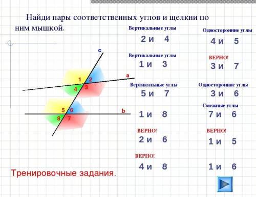 Задание: выпиши номера углов на рисунку, которые являются соответственными, накрест лежащими, внутре