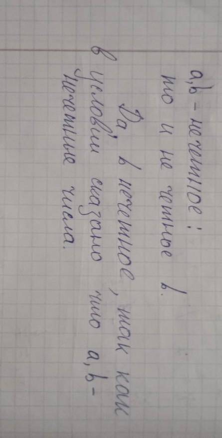 Для натуральных чисел A и B докажите, что если ab-нечетно, то а нечетно и b нечетно надо. ​