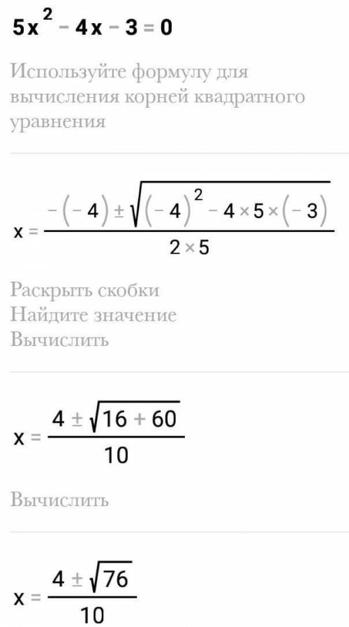 5x²-4x-3=0 решите уравнение в столбик желательно)​