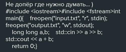 Даны два числа A и B. Вам нужно вычислить их сумму A+B. В этой задаче вам нужно читать из файла и вы