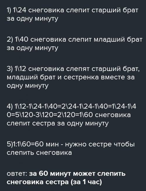 699. Старший брат, младший брат и сестра вместе слепили снего- вика за 12 мин. Старший брат может ег