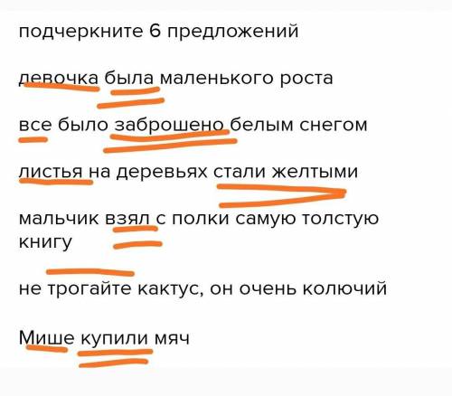 Подчеркните 6 предложений девочка была маленького роставсе было заброшено белым снегомлистья на дере