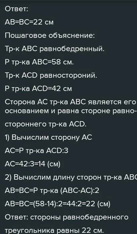 Периметр рівнобедреного трикутника дорівнює 18 см Одна з його сторін є основою рівнобедреннойго трик