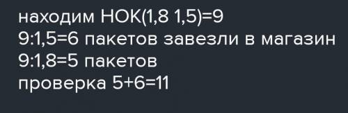 В магазин завезли 11 пакетов с орехами массой по 1,5 кг и 1,8 кг. Общая масса орехов в пакетах по 1,