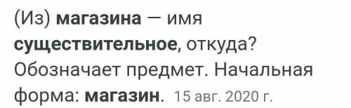 Из магазина это сущиствительное или глагол