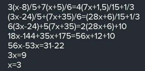 3(х-8)/5+7(х+5)/6=7(х-15)/4-6 7/8