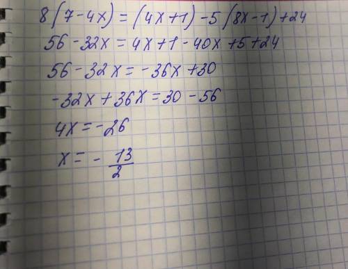 8(7-4х)=(4х+1)-5(8х-1)+24ХЕЛП МИИИ​