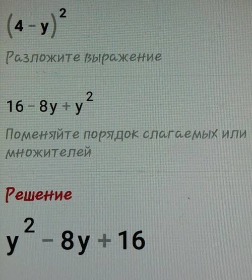 ть...(х+3)²(4-y)²(2m-5)²(7a+6b)²​