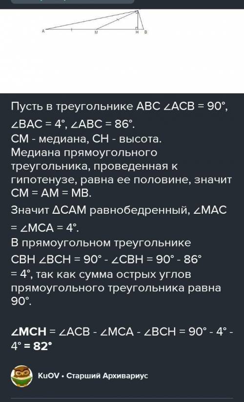 В треугольнике из вершины угла равного 86° проведены высота и биссектриса, угол между ними 30° . Най