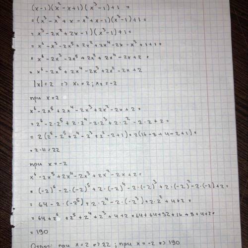 упростите выражение (х-1)(х^2-х+1)(x^3-1)+1 и найдите его значение при таких значениях переменной ,