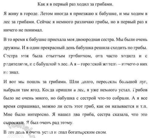 Напишите сочинение. 339 Создаём текст определённой типологической структуры. В первый раз... Как инт