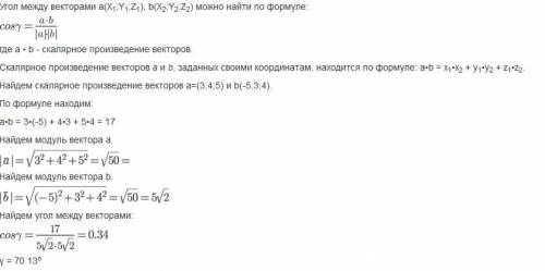 Очень Найти косинус угла между векторами a=(3;4;5) и вектором b=(-5;3;4)