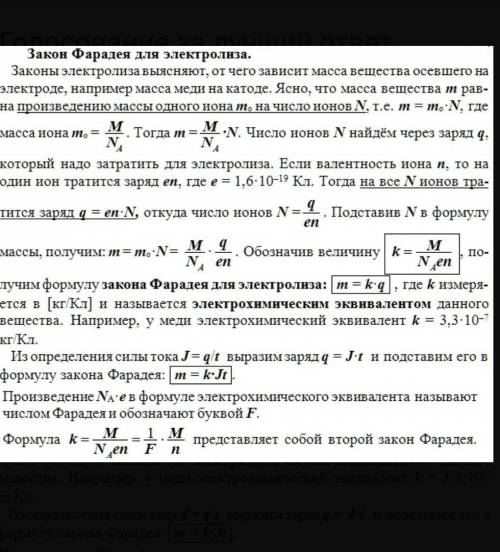 Зная постоянную фарадея и используя таблицу менделеева найти электрохимические эквиваленты двух- и ч