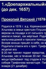 Небольшой рассказ (10 предложений) о Прокопии Вятском