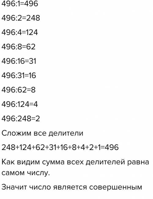 Докажите, что число 496 является составным.