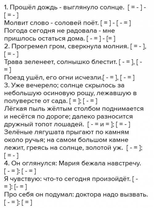 Составьте 5—7 бессоюзных сложных предложений, используя данные схемы. Обозначьте грамматические осно