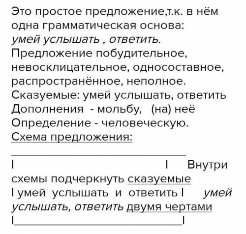 Только месяц показался,Он за ним с мольбой погналсясделать синтаксический разбор ​