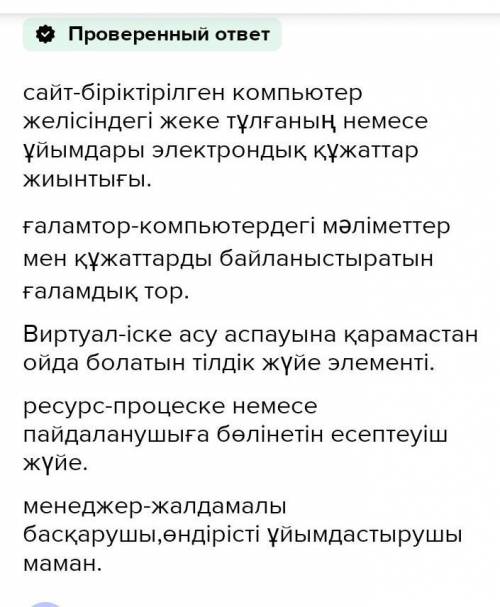 5.Сезіктерді пайдаланып, окылыми мәтініндегі терминдерді түсіндірмесі жазыр​