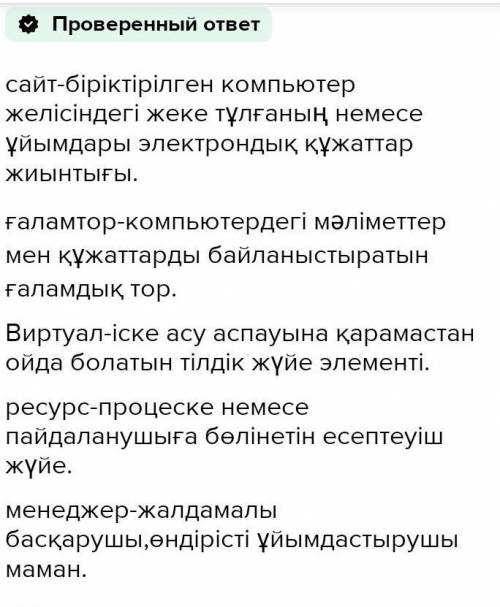 5.Сезіктерді пайдаланып, окылыми мәтініндегі терминдерді түсіндірмесі жазыр​