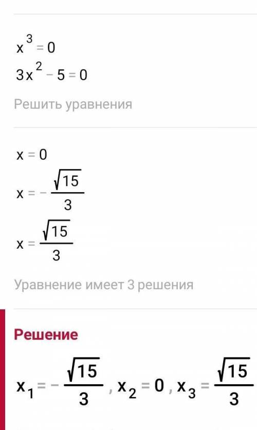 Построить график функции:1) y=3x^5-5x^32) y=(x-1)^3(x+1)^2с записями решения!​