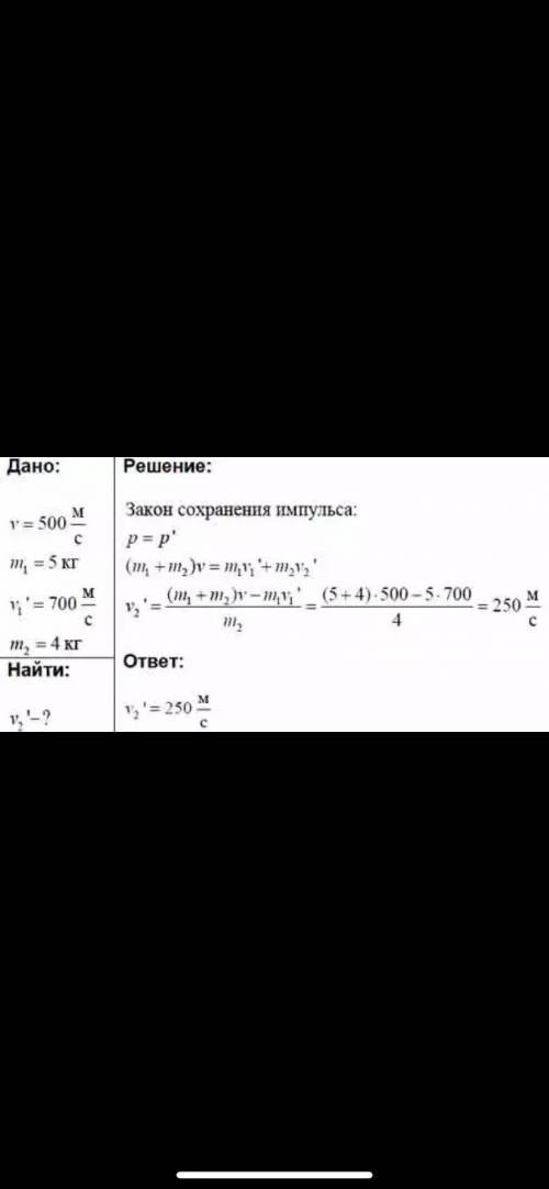 Снаряд, летящий со скоростью 500 м/с, разорвался на две части. Скорость первого куска массой 5 кг во