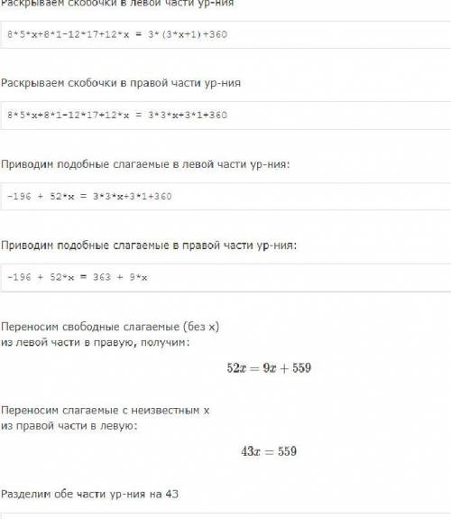 Решите уравнение: 8(5x+1)-12(17-x)=3(3x+1)+360 20(4x+1)-12(3x-1)=900-15(25-x)