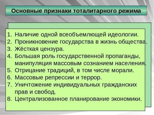 Допишите предложение:1)основным признаком демократических режимов является... 2)Основными признаками