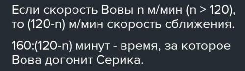 РАБОТА В ПАРЕ 2 Реши задачу.Расстояние между домами Серика и Вовы — 160 м. Они вышлив школу одноврем