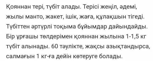 25, Қоян туралы білетін мәліметінмен кестені толтыр. Осы тірек, сөздермен мәтін құрастыр. Кандай мәт