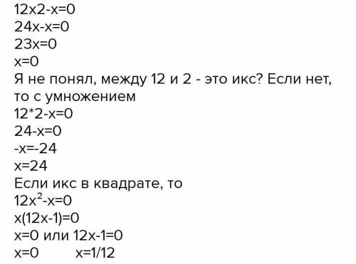 1) 12х²-х = 0 2) 8х²+6х =0​