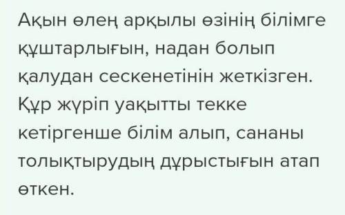 Мен де Шығамын тірі болсам адам болып ойтолғау жазу​