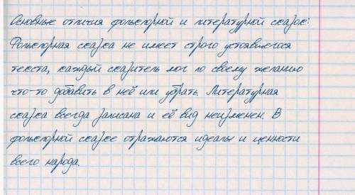 Чем отличается литературная сказка от поэтической сказки?​
