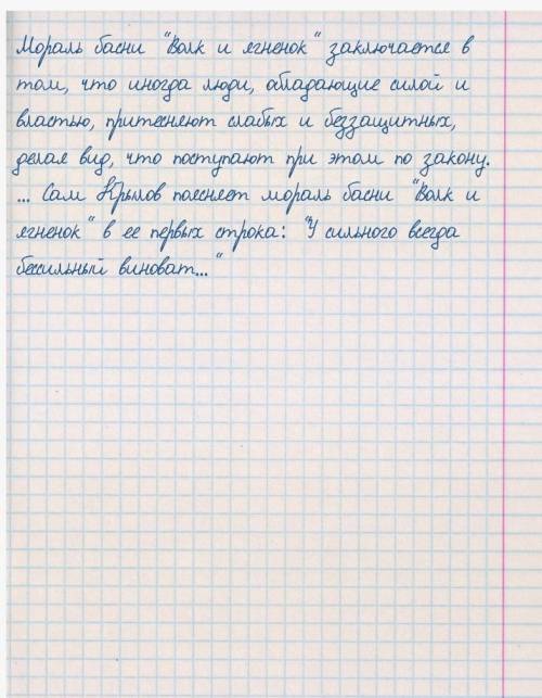 Анализ басни Ивана Андреевича Крылова Волк и ягненок