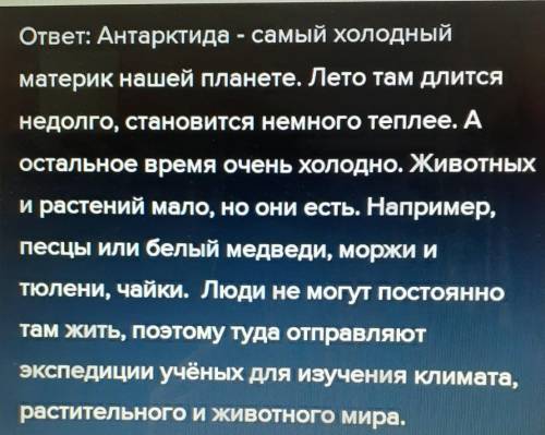 У чому полягає незвичайність географічного положення Антарктиди​