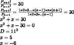 Px+2=30Рx решить​