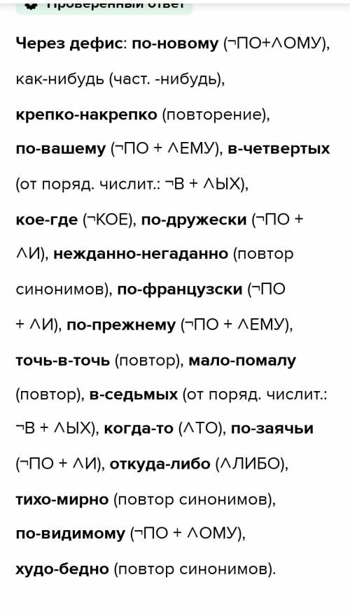 Спишите,раскрывая скобки. Объясните правописание наречий, обозначьте условия постановки дефиса. Каки